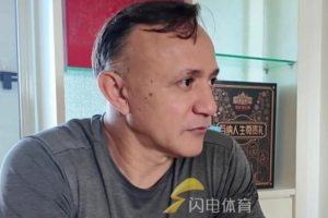 巴力斯塔忆泰山队友：宿茂臻头球真好 邓乐军踢球风格像巴西人