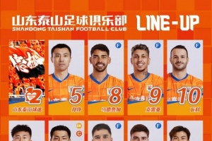 山东泰山今日阵容，加油💪💪💪 ​​​