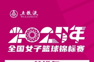 深篮体育：女篮锦标赛吸引现场观赛3万+人次 相关产业营收1000万+