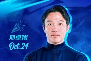 让我们一起为武汉三镇队代理主教练邓卓翔送上生日的祝福吧