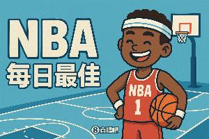 【直播吧评选】11月3日NBA最佳球员