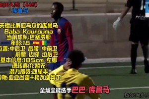 巴萨新妖星天赋比肩亚马尔，还是曾经大妖星莫里巴的弟弟🫠