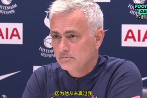 名场面！穆帅当年回应温格新书中没提到自己：因为他从未赢过我！