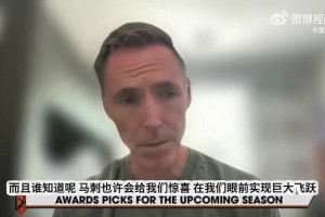 纳什：阿门是未来十年唯一可能从文班手中抢走DPOY的球员！