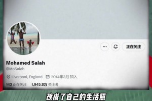 有情况？萨拉赫换掉利物浦元素头像，简介和背景图