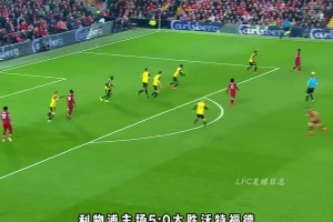 火燎的金刚！利物浦名场面：马内那些毫不讲理的进球！