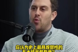 奥尼尔评选史上最具观赏性五大球员 #