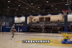 训练中加入人工智能机器人！37岁的库里依然还在进化！